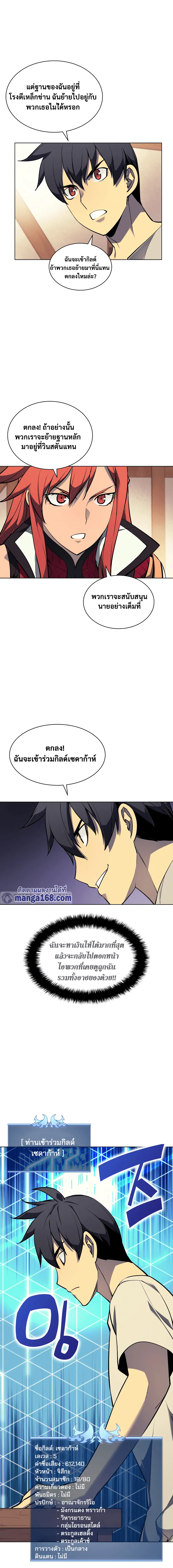 Overgeared (Remake) จ้าวแห่งยุทธภัณฑ์ ตอนที่ 52 หน้า 3
