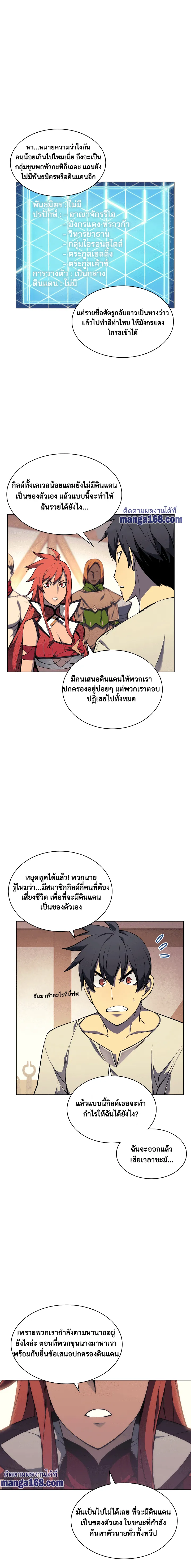 Overgeared (Remake) จ้าวแห่งยุทธภัณฑ์ ตอนที่ 52 หน้า 4