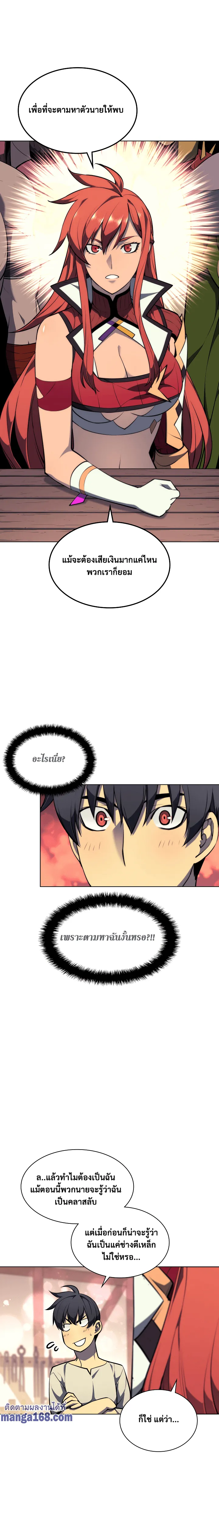 Overgeared (Remake) จ้าวแห่งยุทธภัณฑ์ ตอนที่ 52 หน้า 5