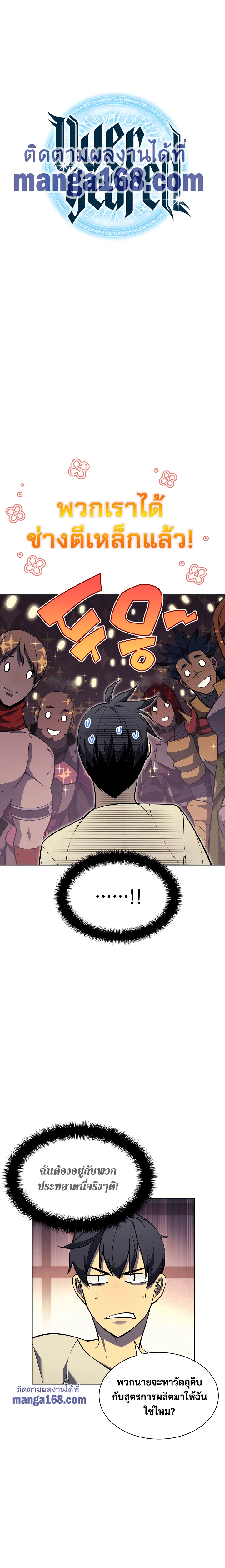 Overgeared (Remake) จ้าวแห่งยุทธภัณฑ์ ตอนที่ 52 หน้า 8