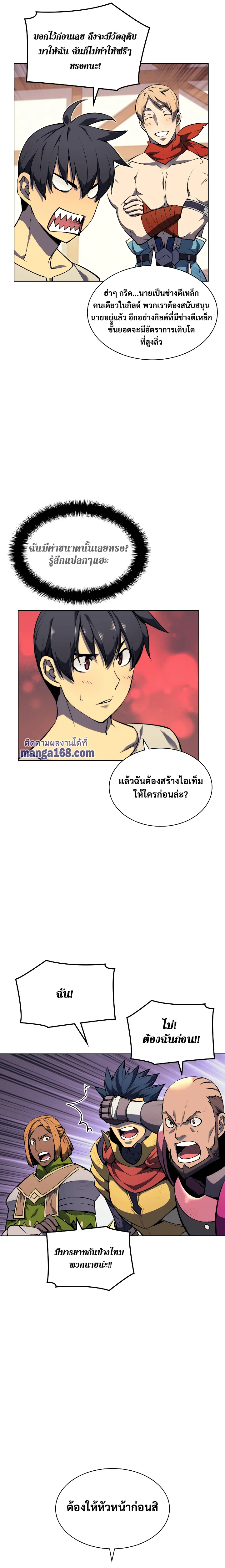 Overgeared (Remake) จ้าวแห่งยุทธภัณฑ์ ตอนที่ 52 หน้า 9