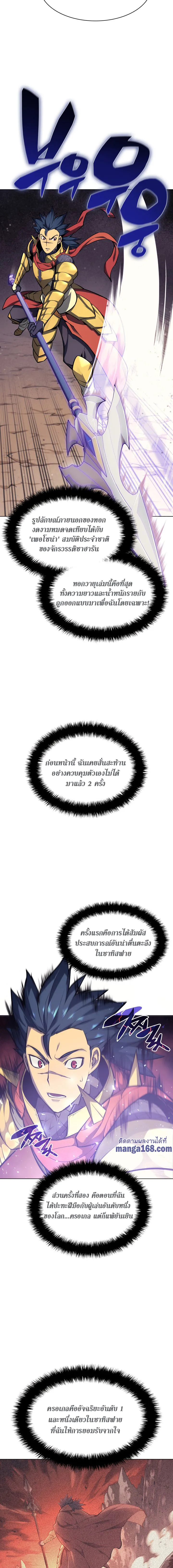 Overgeared (Remake) จ้าวแห่งยุทธภัณฑ์ ตอนที่ 53 หน้า 12