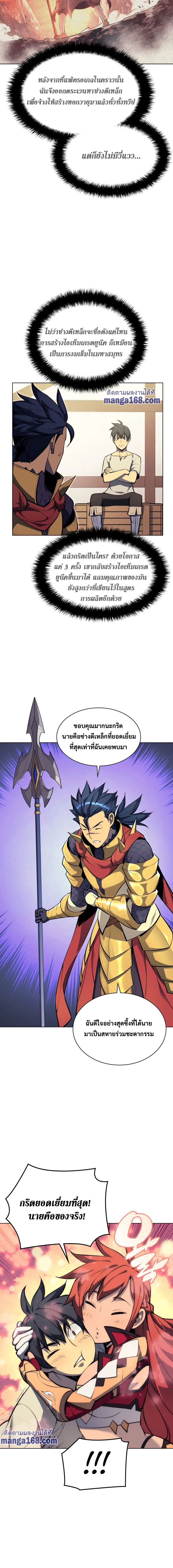 Overgeared (Remake) จ้าวแห่งยุทธภัณฑ์ ตอนที่ 53 หน้า 13
