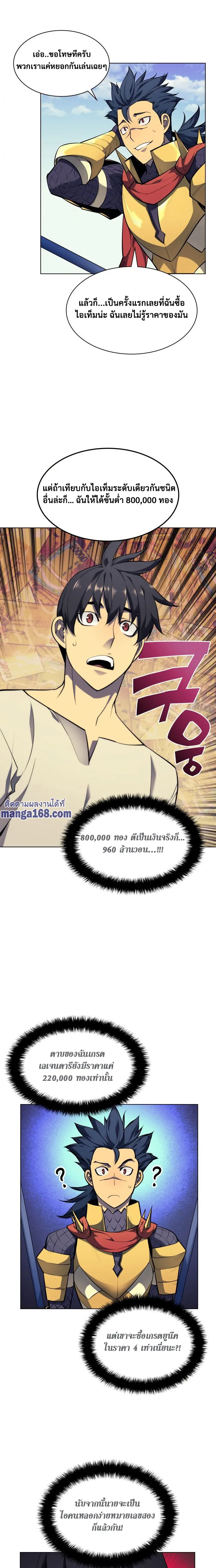 Overgeared (Remake) จ้าวแห่งยุทธภัณฑ์ ตอนที่ 53 หน้า 17