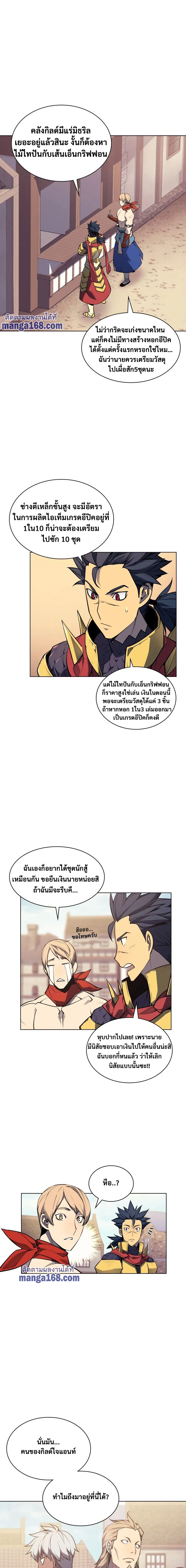Overgeared (Remake) จ้าวแห่งยุทธภัณฑ์ ตอนที่ 53 หน้า 2