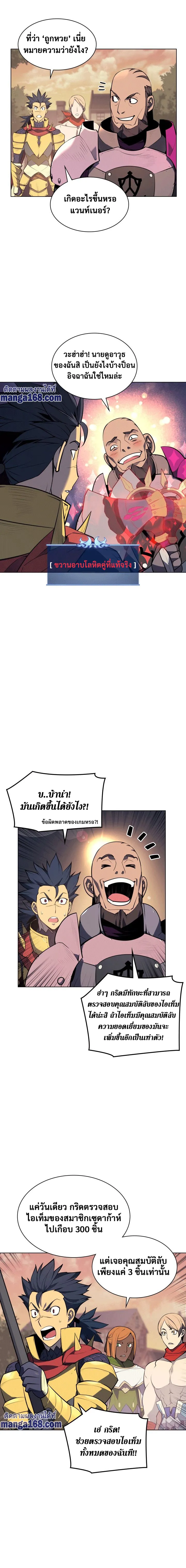 Overgeared (Remake) จ้าวแห่งยุทธภัณฑ์ ตอนที่ 53 หน้า 4