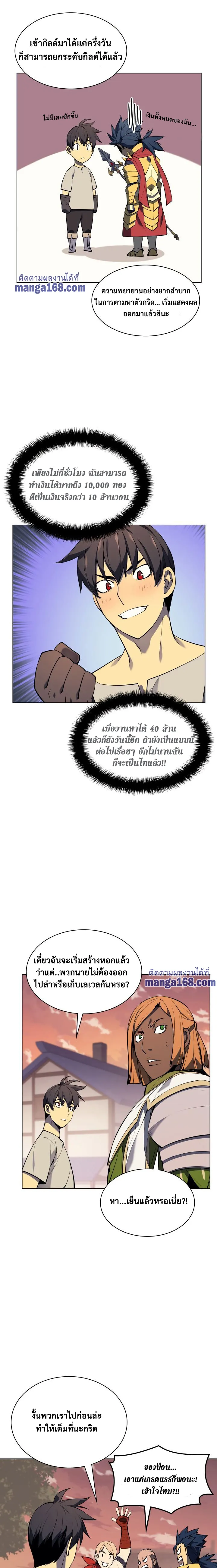 Overgeared (Remake) จ้าวแห่งยุทธภัณฑ์ ตอนที่ 53 หน้า 5