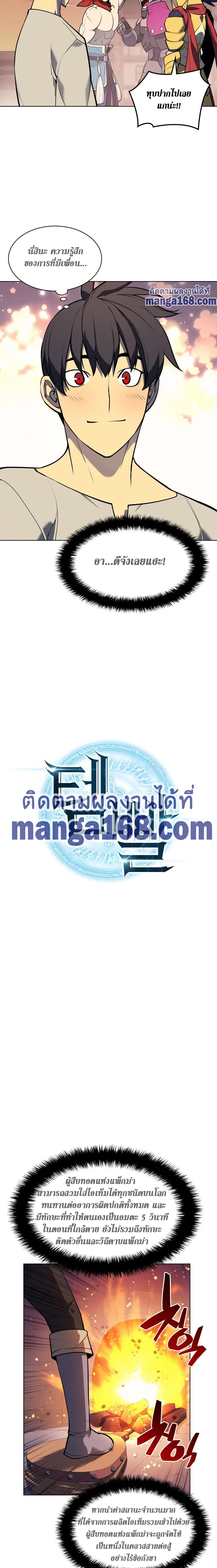Overgeared (Remake) จ้าวแห่งยุทธภัณฑ์ ตอนที่ 53 หน้า 6
