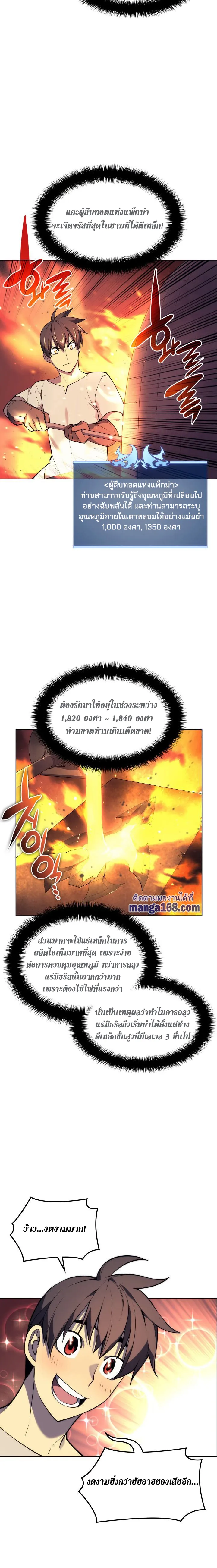 Overgeared (Remake) จ้าวแห่งยุทธภัณฑ์ ตอนที่ 53 หน้า 7