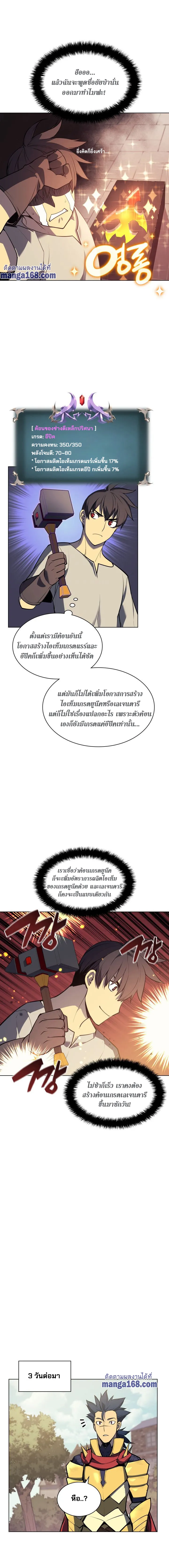 Overgeared (Remake) จ้าวแห่งยุทธภัณฑ์ ตอนที่ 53 หน้า 8