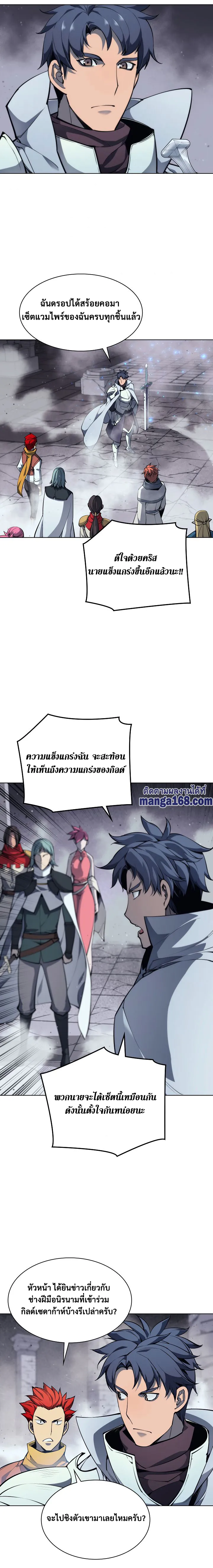 Overgeared (Remake) จ้าวแห่งยุทธภัณฑ์ ตอนที่ 54 หน้า 10