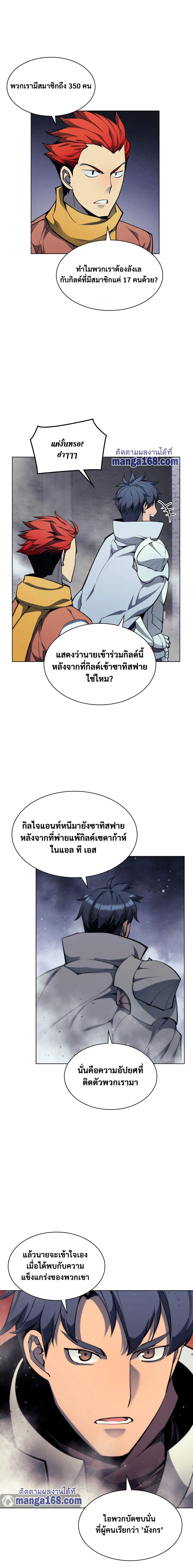 Overgeared (Remake) จ้าวแห่งยุทธภัณฑ์ ตอนที่ 54 หน้า 11