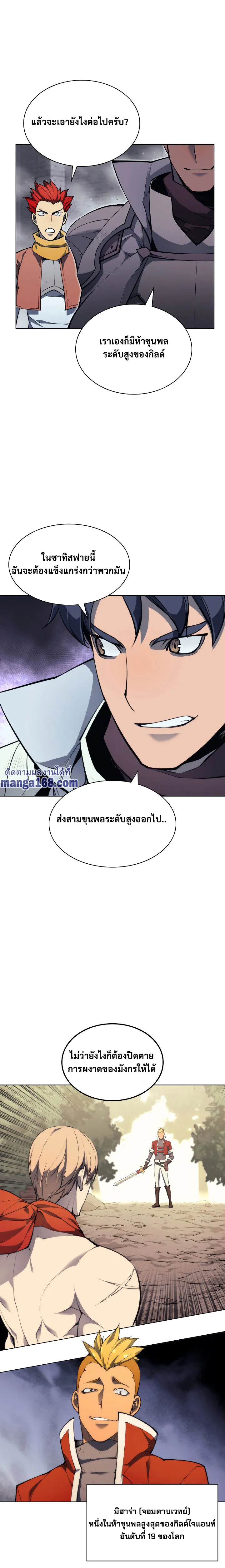 Overgeared (Remake) จ้าวแห่งยุทธภัณฑ์ ตอนที่ 54 หน้า 12