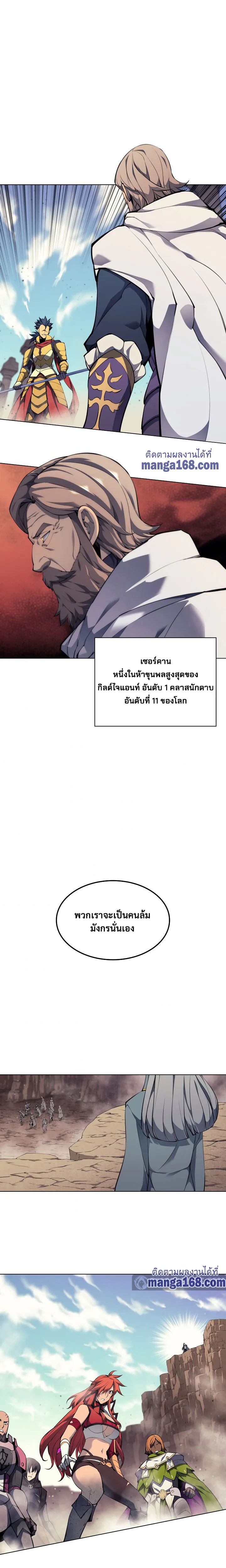 Overgeared (Remake) จ้าวแห่งยุทธภัณฑ์ ตอนที่ 54 หน้า 13
