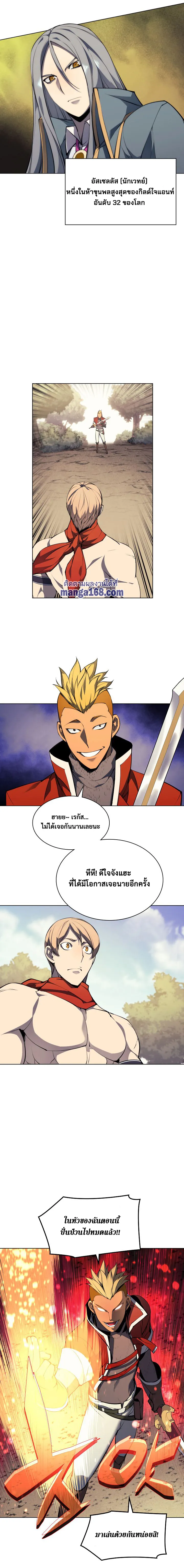 Overgeared (Remake) จ้าวแห่งยุทธภัณฑ์ ตอนที่ 54 หน้า 14