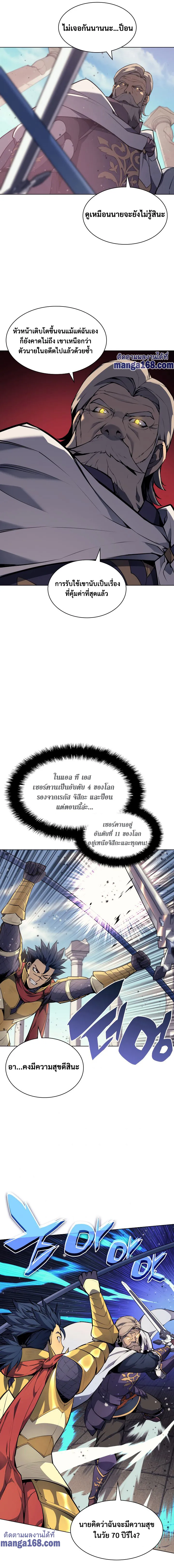 Overgeared (Remake) จ้าวแห่งยุทธภัณฑ์ ตอนที่ 54 หน้า 18