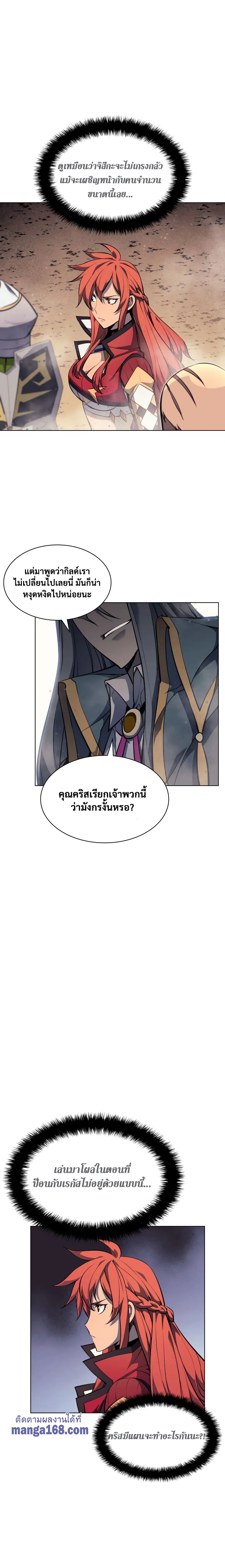 Overgeared (Remake) จ้าวแห่งยุทธภัณฑ์ ตอนที่ 54 หน้า 21