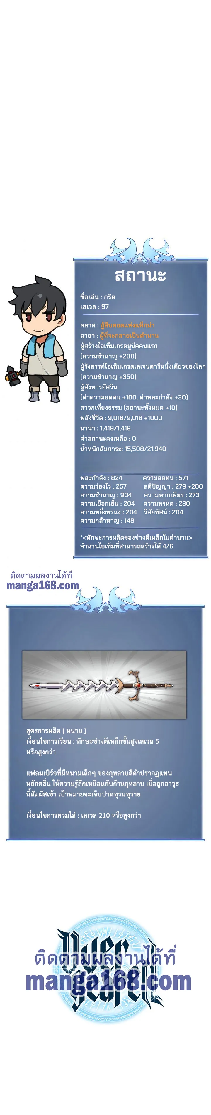 Overgeared (Remake) จ้าวแห่งยุทธภัณฑ์ ตอนที่ 54 หน้า 24