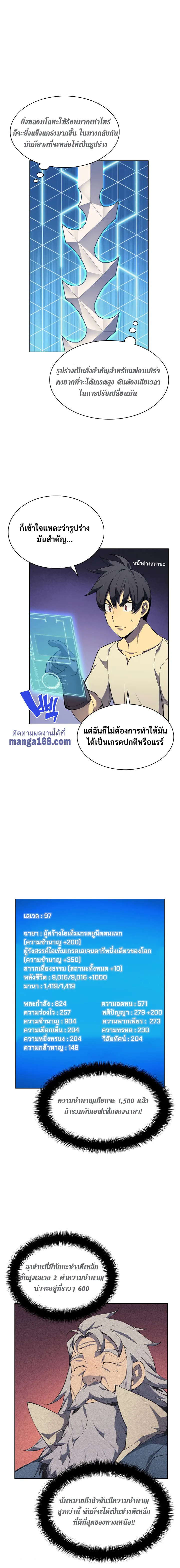 Overgeared (Remake) จ้าวแห่งยุทธภัณฑ์ ตอนที่ 54 หน้า 7