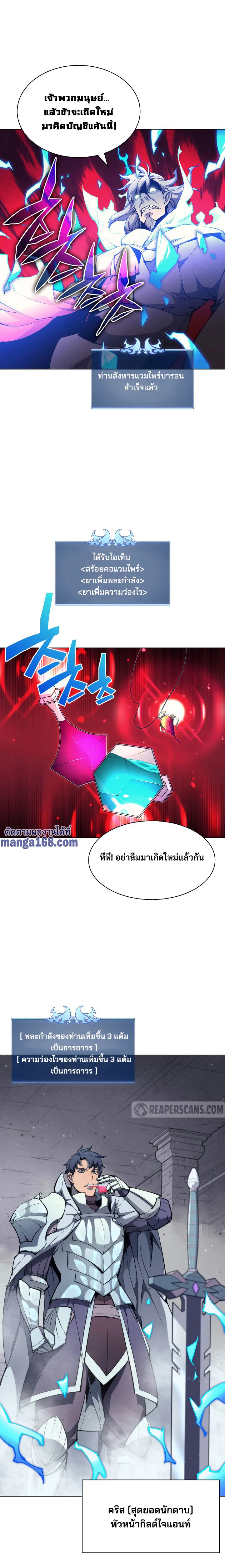 Overgeared (Remake) จ้าวแห่งยุทธภัณฑ์ ตอนที่ 54 หน้า 9