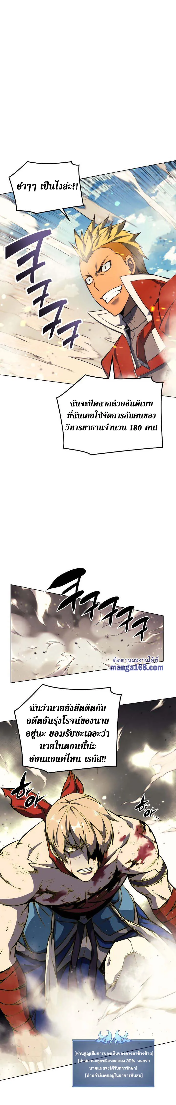 Overgeared (Remake) จ้าวแห่งยุทธภัณฑ์ ตอนที่ 55 หน้า 12