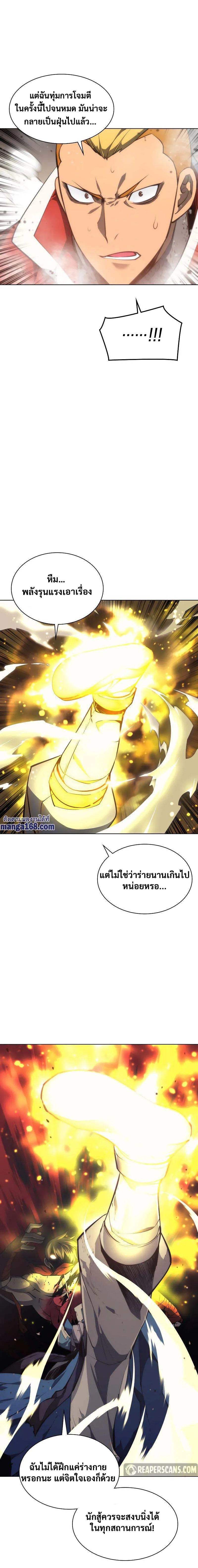 Overgeared (Remake) จ้าวแห่งยุทธภัณฑ์ ตอนที่ 55 หน้า 15