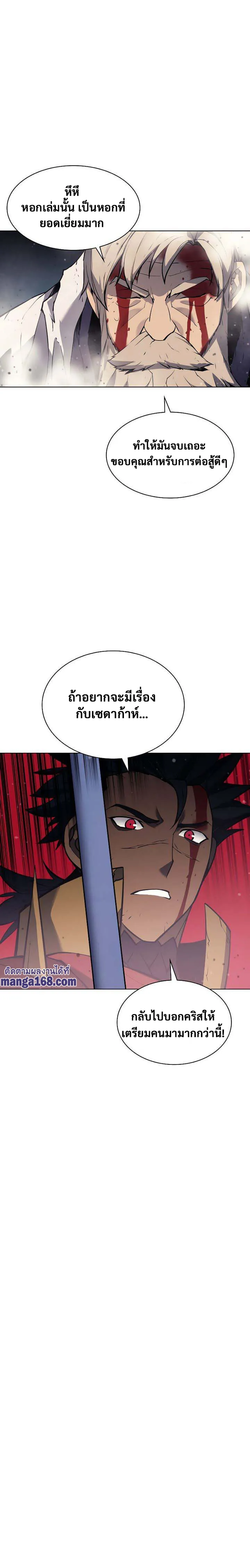 Overgeared (Remake) จ้าวแห่งยุทธภัณฑ์ ตอนที่ 55 หน้า 23