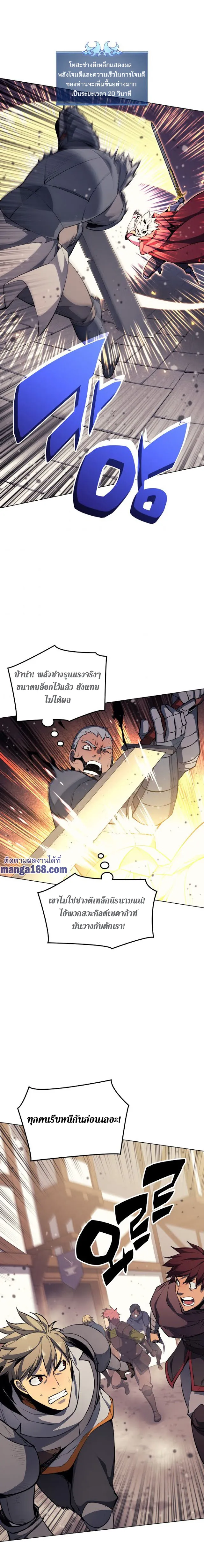 Overgeared (Remake) จ้าวแห่งยุทธภัณฑ์ ตอนที่ 56 หน้า 10