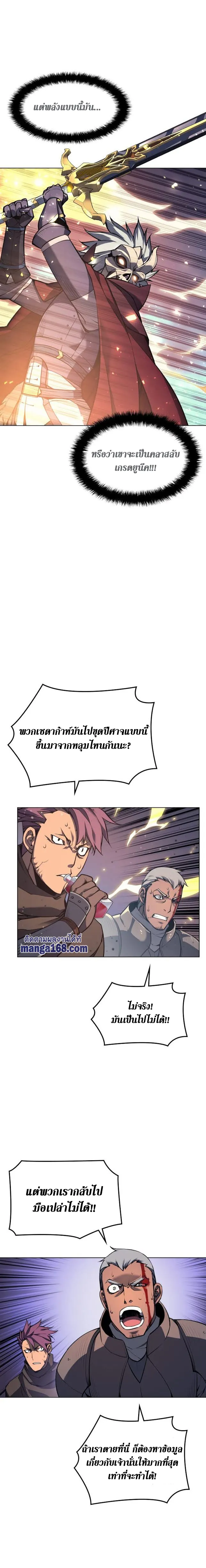 Overgeared (Remake) จ้าวแห่งยุทธภัณฑ์ ตอนที่ 56 หน้า 17
