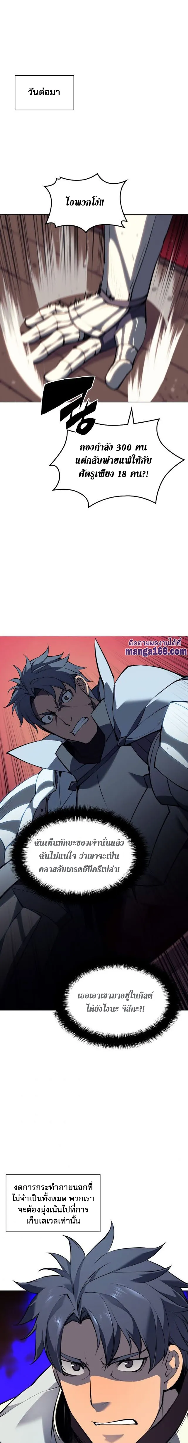 Overgeared (Remake) จ้าวแห่งยุทธภัณฑ์ ตอนที่ 56 หน้า 21