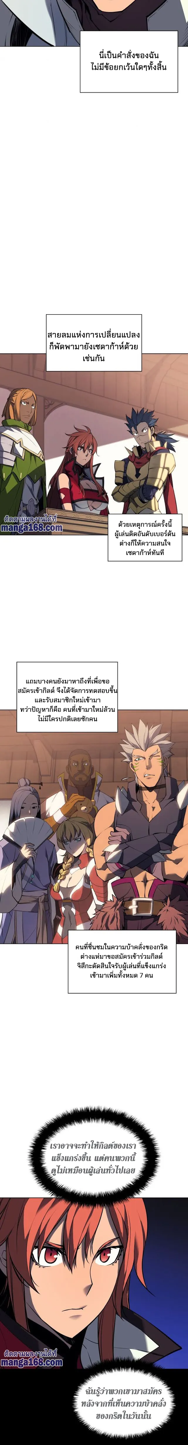 Overgeared (Remake) จ้าวแห่งยุทธภัณฑ์ ตอนที่ 56 หน้า 22