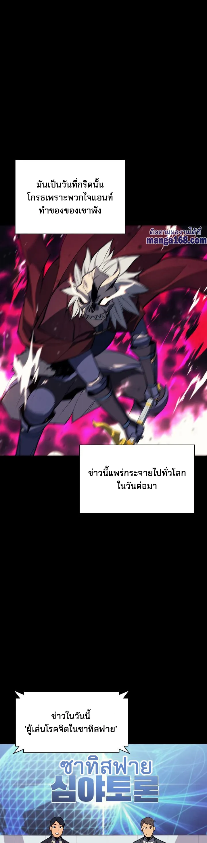 Overgeared (Remake) จ้าวแห่งยุทธภัณฑ์ ตอนที่ 56 หน้า 23