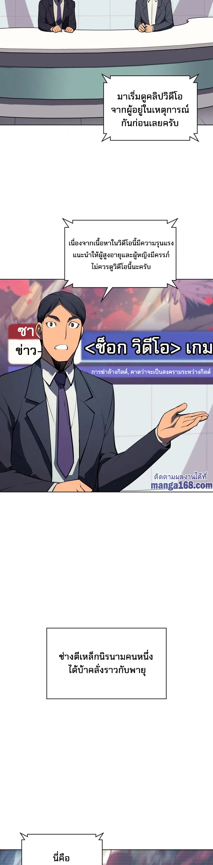 Overgeared (Remake) จ้าวแห่งยุทธภัณฑ์ ตอนที่ 56 หน้า 24