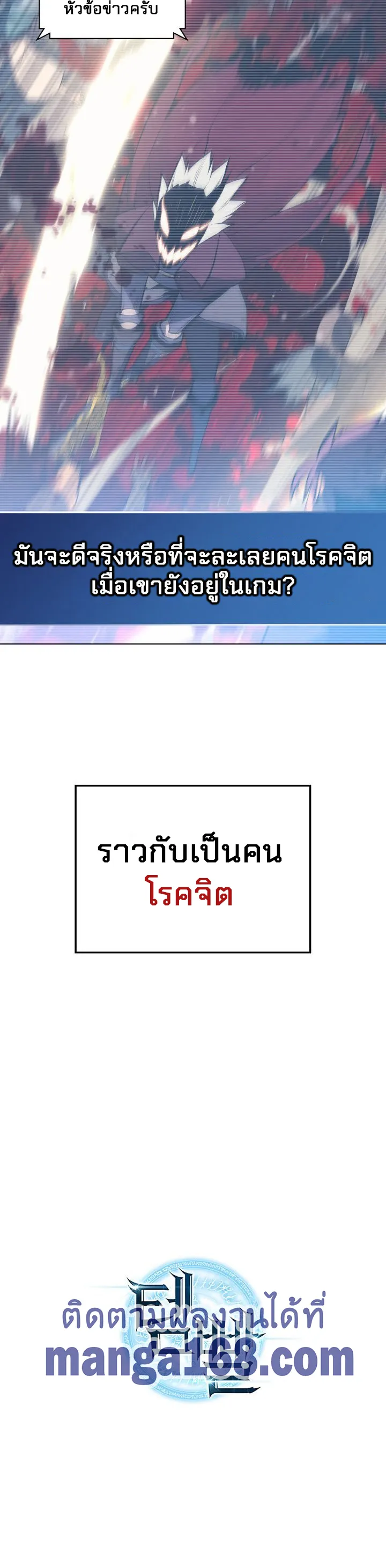 Overgeared (Remake) จ้าวแห่งยุทธภัณฑ์ ตอนที่ 56 หน้า 25
