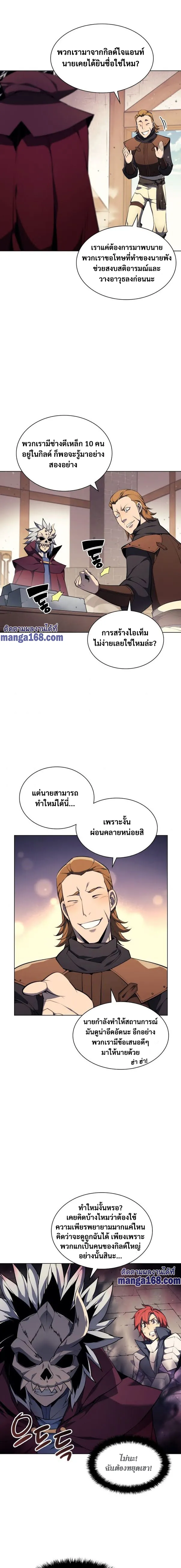 Overgeared (Remake) จ้าวแห่งยุทธภัณฑ์ ตอนที่ 56 หน้า 3