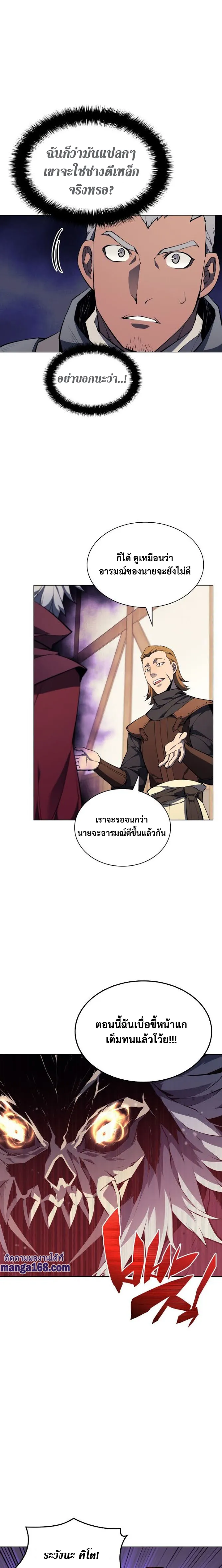 Overgeared (Remake) จ้าวแห่งยุทธภัณฑ์ ตอนที่ 56 หน้า 5