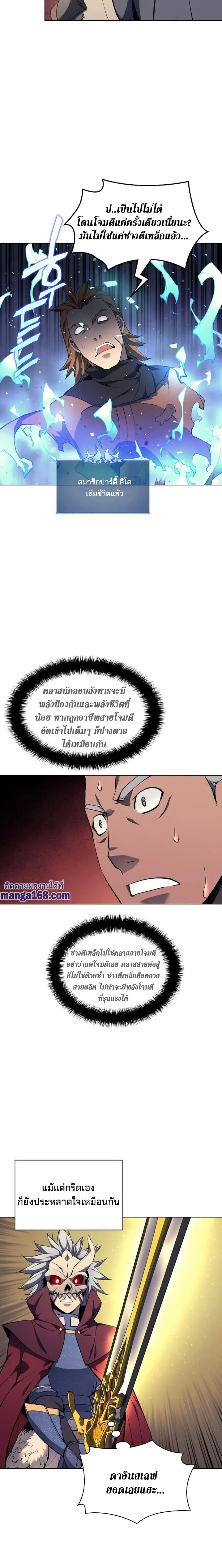 Overgeared (Remake) จ้าวแห่งยุทธภัณฑ์ ตอนที่ 56 หน้า 7
