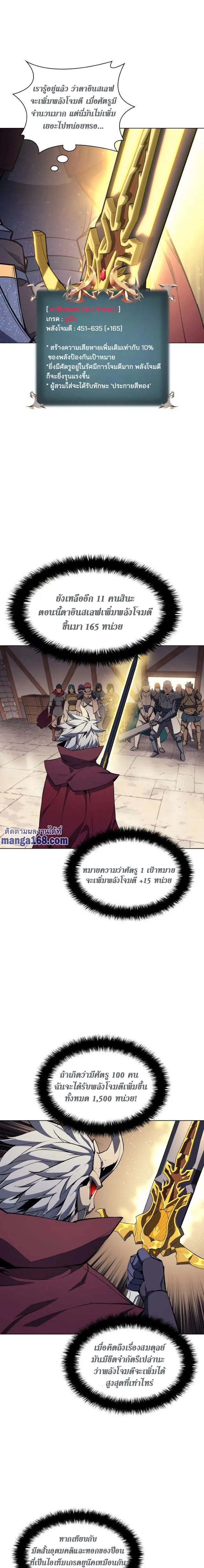 Overgeared (Remake) จ้าวแห่งยุทธภัณฑ์ ตอนที่ 56 หน้า 8