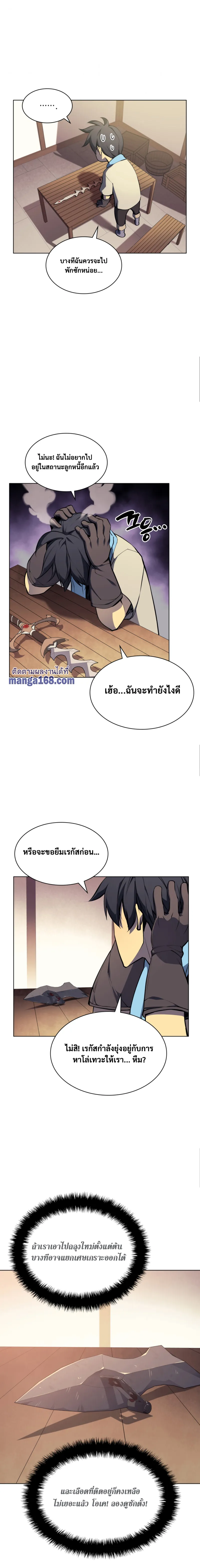 Overgeared (Remake) จ้าวแห่งยุทธภัณฑ์ ตอนที่ 57 หน้า 12