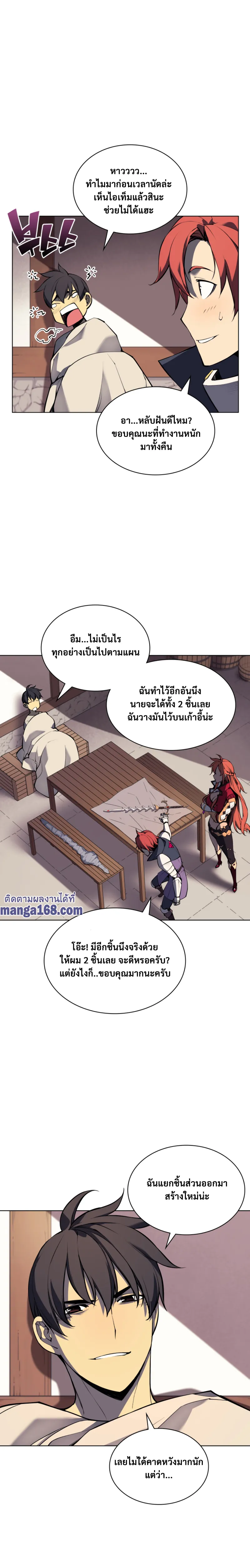 Overgeared (Remake) จ้าวแห่งยุทธภัณฑ์ ตอนที่ 57 หน้า 14