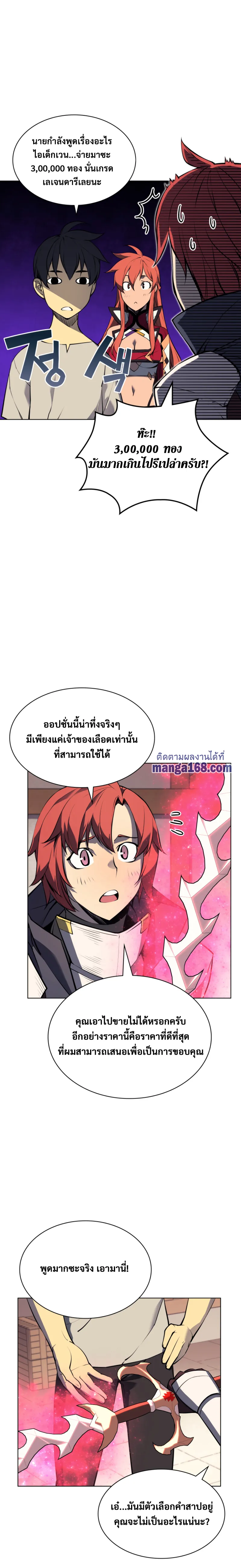 Overgeared (Remake) จ้าวแห่งยุทธภัณฑ์ ตอนที่ 57 หน้า 20