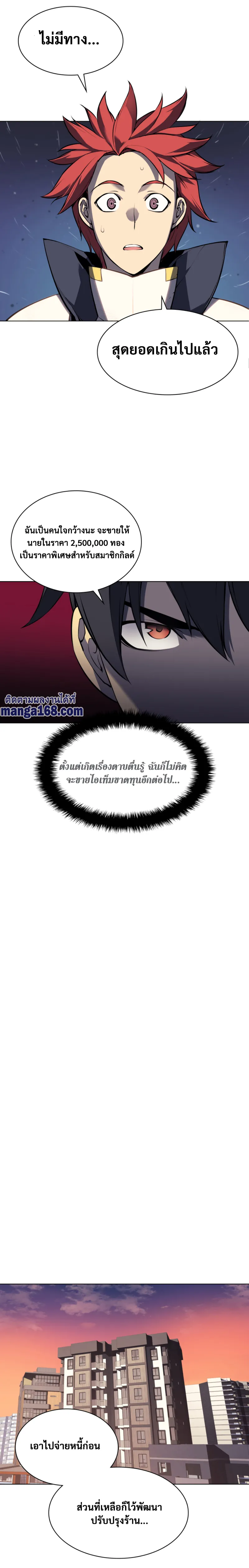 Overgeared (Remake) จ้าวแห่งยุทธภัณฑ์ ตอนที่ 57 หน้า 22