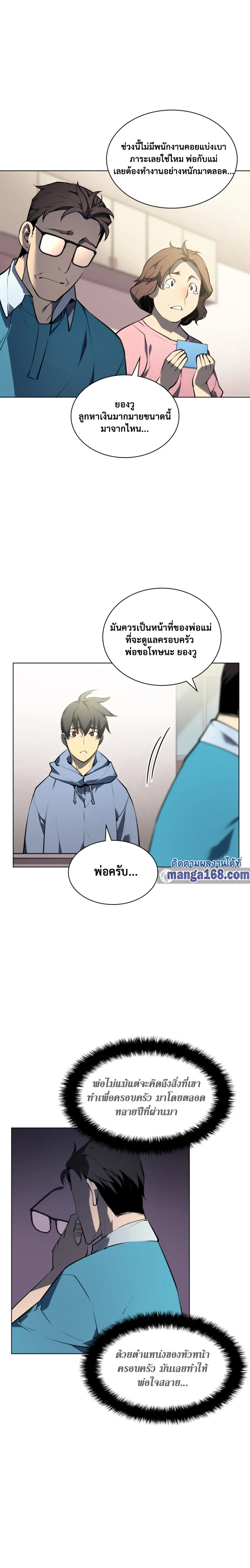 Overgeared (Remake) จ้าวแห่งยุทธภัณฑ์ ตอนที่ 57 หน้า 23