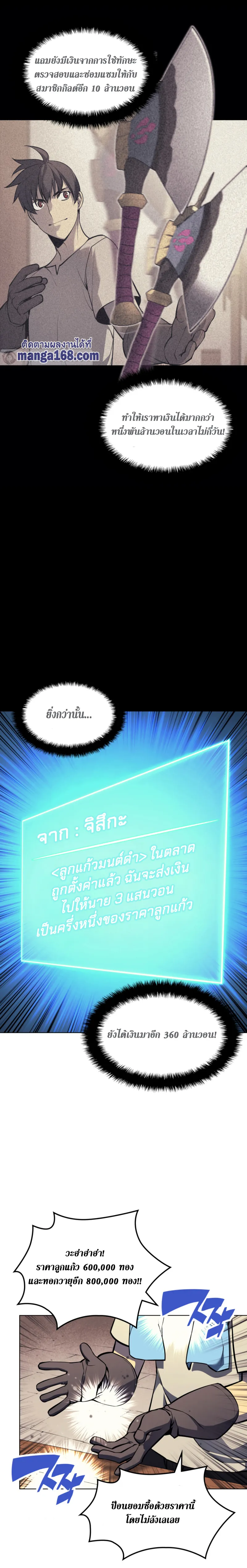 Overgeared (Remake) จ้าวแห่งยุทธภัณฑ์ ตอนที่ 57 หน้า 3