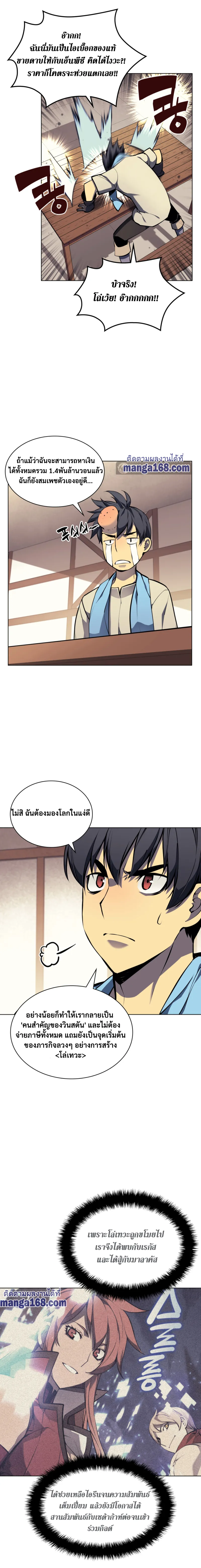 Overgeared (Remake) จ้าวแห่งยุทธภัณฑ์ ตอนที่ 57 หน้า 5