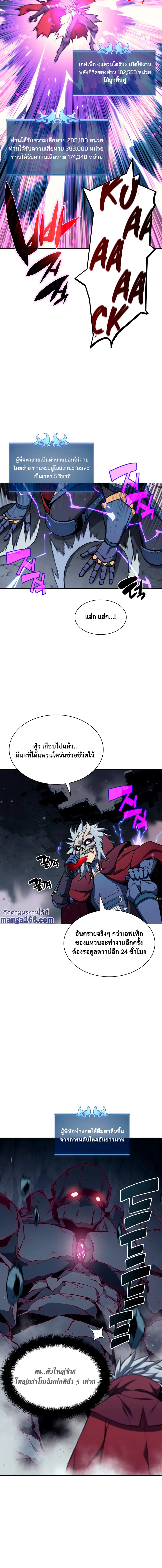 Overgeared (Remake) จ้าวแห่งยุทธภัณฑ์ ตอนที่ 59 หน้า 12