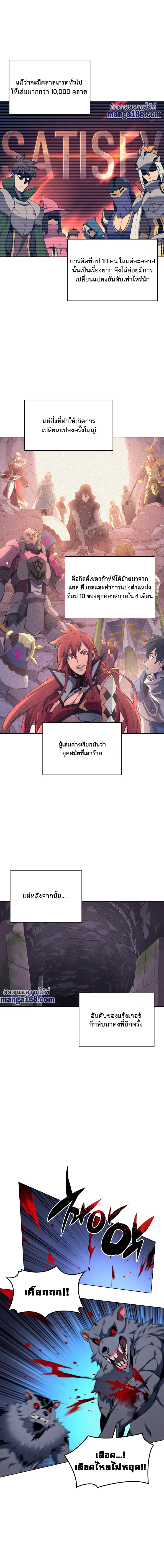 Overgeared (Remake) จ้าวแห่งยุทธภัณฑ์ ตอนที่ 59 หน้า 2