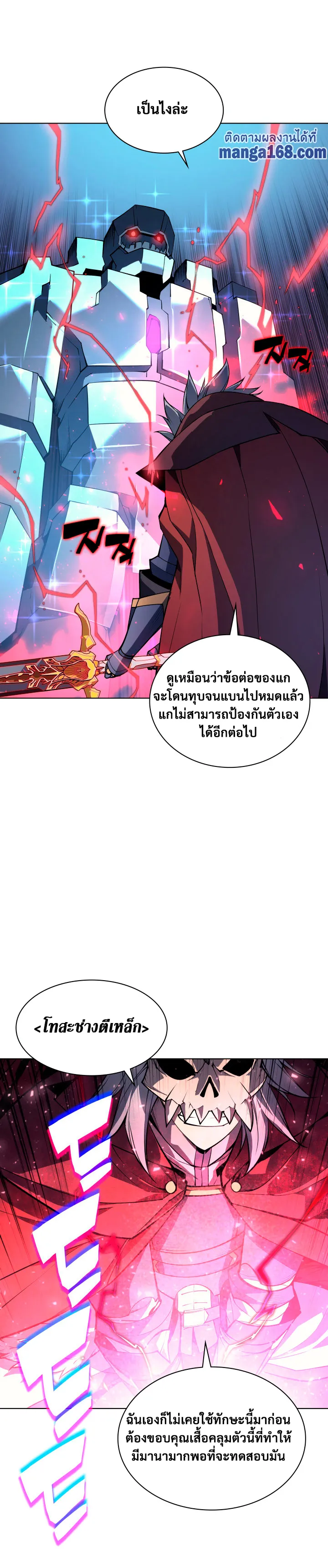 Overgeared (Remake) จ้าวแห่งยุทธภัณฑ์ ตอนที่ 59 หน้า 21