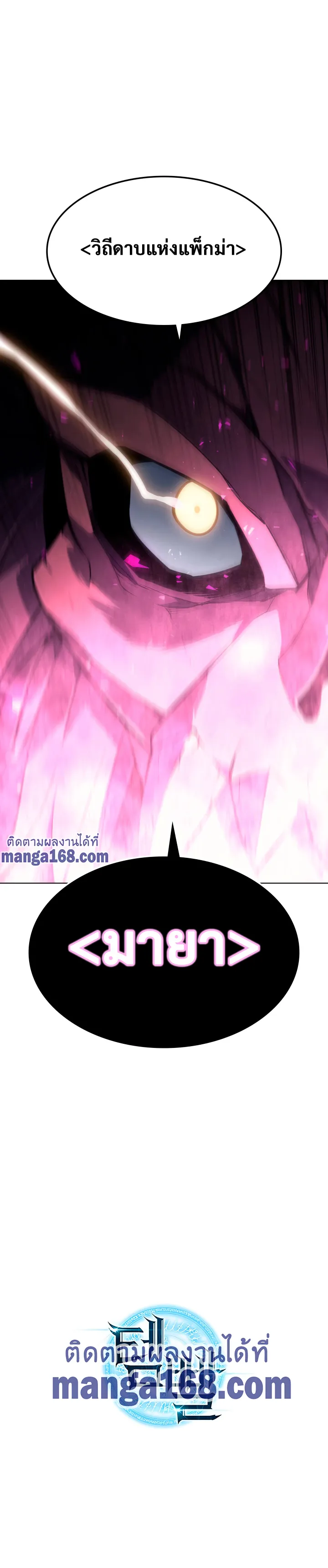Overgeared (Remake) จ้าวแห่งยุทธภัณฑ์ ตอนที่ 59 หน้า 22