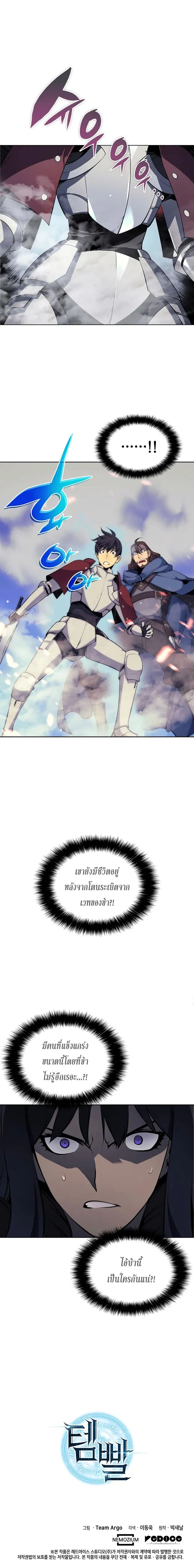 Overgeared (Remake) จ้าวแห่งยุทธภัณฑ์ ตอนที่ 6 หน้า 11
